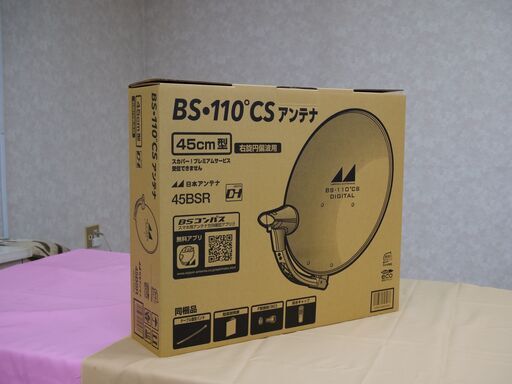 BS・CSアンテナ【新品】45BSR