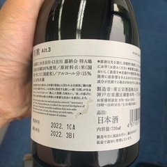 兵庫県内限定　菊正宗酒造　百黙　Alt.3　720ml 県外発送不可の画像