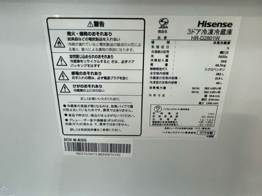 Hisense( ハイセンス）3ドア冷蔵庫 HR-D2801W 2019年製 282L 【トレファク上福岡】 