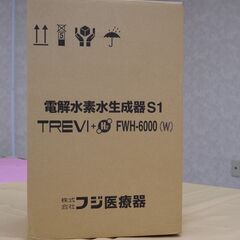 フジ医療器 電解水素生成器 トレビ水素プラス FWH-6000(W)の画像