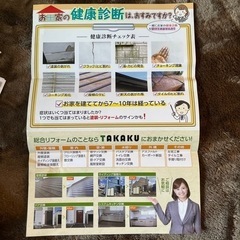お家の事ならなんでも！総合リフォームの株式会社TAKAKUまで！(塗装・外構・外壁・まど・水まわり等) - 札幌市
