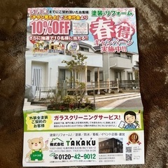 お家の事ならなんでも！総合リフォームの株式会社TAKAKUまで！(塗装・外構・外壁・まど・水まわり等)の画像