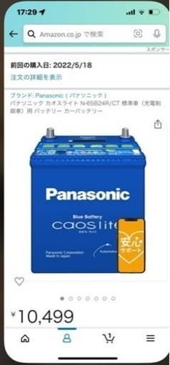 パナソニック　カオスライト　カーバッテリー　65B24R