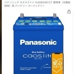 パナソニック　カオスライト　カーバッテリー　65B24R