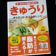 【美品】きゅうり　ダイエット☆スゴうまレシピ