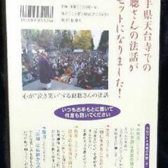 ☆差し開けます☆新品・未開封///瀬戸内寂聴「あおぞら説法(カセット4本)」///の画像