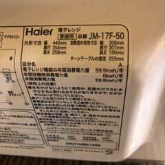 電子レンジ Haier JM-17F-50(W)（2017年製）の画像