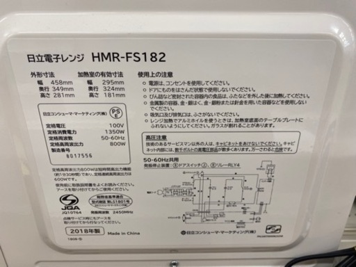 N219★HITACHI製★2018年製電子レンジ★6ヵ月間保証付き
