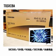 宇都宮でお買得な家電を探すなら『オトワリバース!』 TV 東芝 50C350X 2022年製 ブラック 中古品