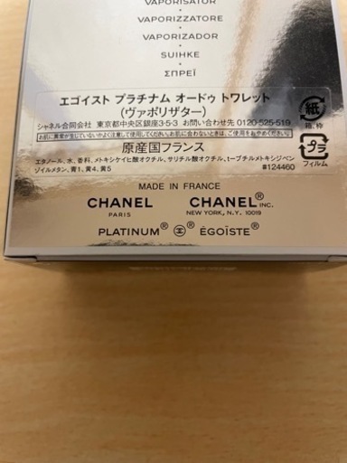 シャネル エゴイストプラチナム