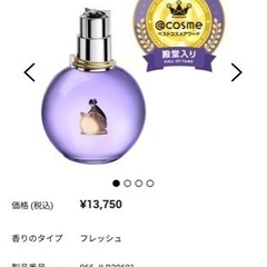 🌈✨LANVIN 香水【未使用.未開封】