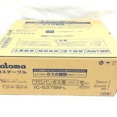 【未使用保管品✨】パロマ ガステーブル 水無し片面焼き 56cm プロパンガス(LPG) 左強火 IC-S37BM-L-LPG