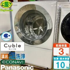 美品【 Panasonic 】パナソニック 洗濯10.0㎏/乾燥3.0㎏ ドラム式洗濯機 キューブル タッチパネル 温水泡洗浄搭載 NA-VG1100L