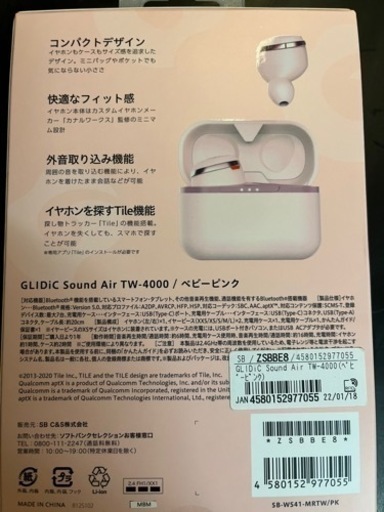 完全ワイヤレスイヤホン