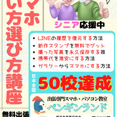 スマホ出張教室