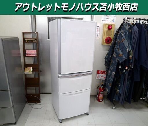 冷蔵庫 335L 2019年製 三菱電機 3ドア MR-C34D-W ホワイト 自動製氷 300Lクラス ミツビシ 右開き 苫小牧西店