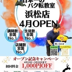 ✨バク転パーソナル教室浜松店✨