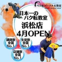 ✨バク転パーソナル教室浜松店✨の画像