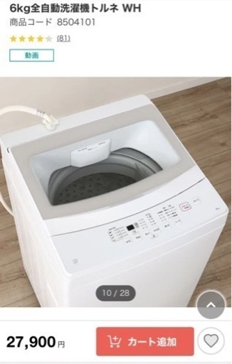 良品★洗濯機と冷蔵庫セット★