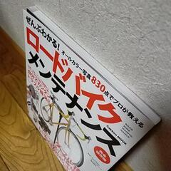 値下げ❗ロードバイク メンテナンス 完全保存版の画像