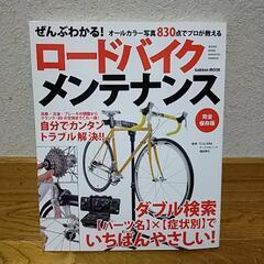 値下げ❗ロードバイク メンテナンス 完全保存版
