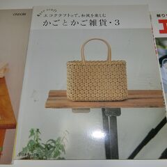 0円：エコクラフト 手芸 古本 3冊 籠の画像