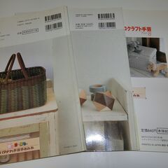 0円：エコクラフト 手芸 古本 3冊 籠の画像