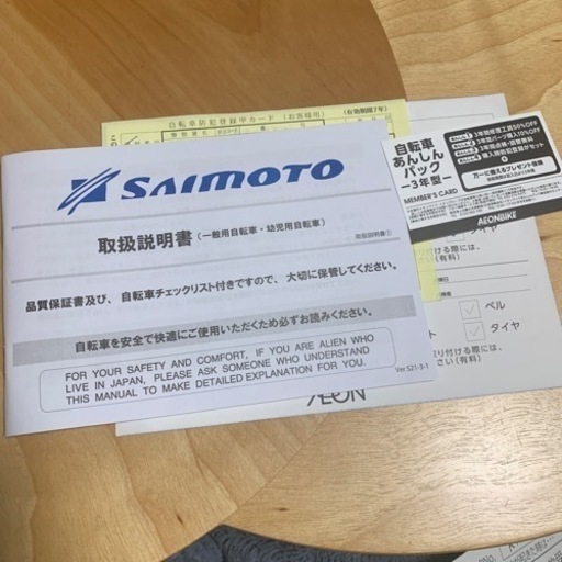 美品 買って1ヶ月の自転車