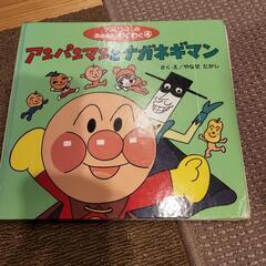 アンパンマン　本　