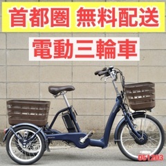  {受付中}🔴首都圏無料配送🔴⭐️高年式⭐電動 三輪車 ブリヂストン 自転車 電動アシスト14.3ah 中古 051203