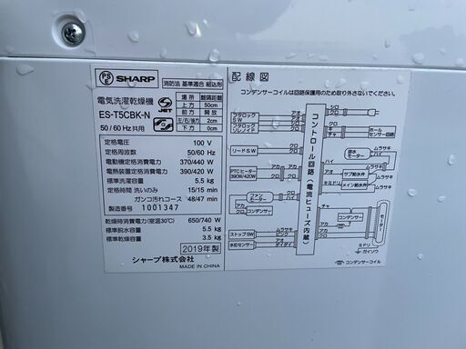 【SHARP/シャープ】5.5kg 洗濯機 乾燥機付き　2017年製　ES-T5CBK-N型