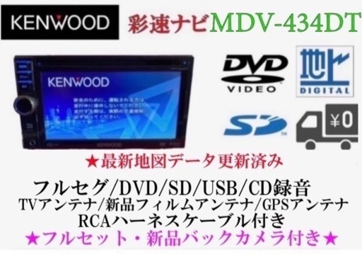 KENWOOD 最新地図　MDV-434DT フルセグTV 新品バックカメラ付き け-2