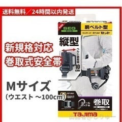 タジマ　墜落制止用器具　新規格