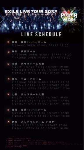 コンサート EXILE POWER OF WISH