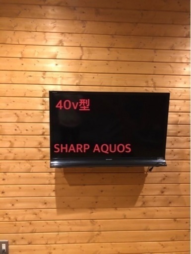 (取引中)40型 テレビ 壁掛け対応 SHARP AQUOS LC-40J9-B