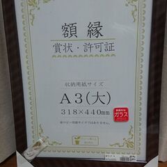 賞状額 新品未使用