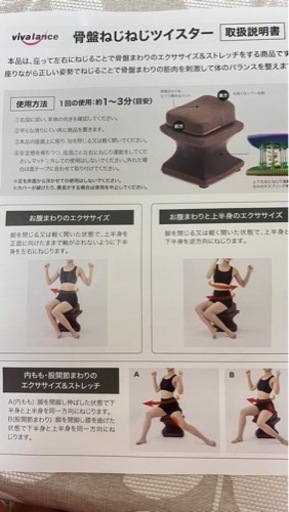 新品‼️骨盤ねじねじツイスター