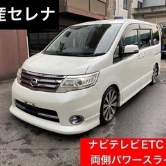 【売約済】日産セレナ✨C25後期型✨エアロ✨ナビTV✨両側パワー...