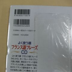 よく使う順フランス語フレーズCD の画像
