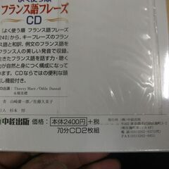 よく使う順フランス語フレーズCD の画像