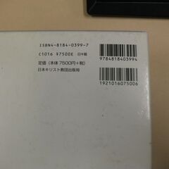 新共同訳 旧約聖書略解 　献一, 木田 [Apr 01, 2001]…の画像