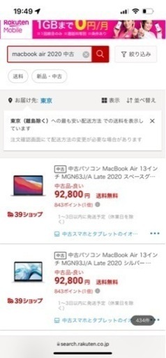MacBook Air2020モデル（早い者勝ち）
