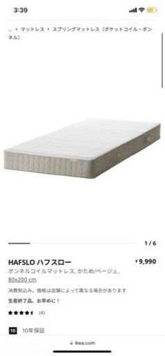 IKEA マットレス ハフスロー 80×200 デイベッド用 2枚