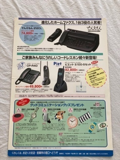?SMAP ジャニーズ サンクスフェア NTT 厚紙 色紙 下敷き?