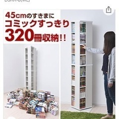 ［山善］回転式本棚の画像
