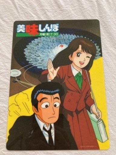 ?あぶない刑事 美味しんぼ下敷き?