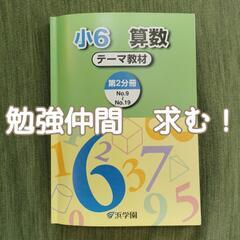 📝勉強仲間募集📝時給300円付✨