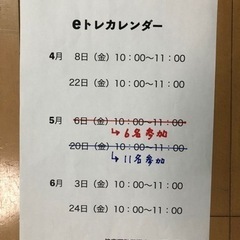 健康体操　　いきいきeトレの画像