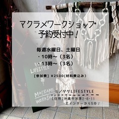 6月マクラメワークショップ　予約受付中！