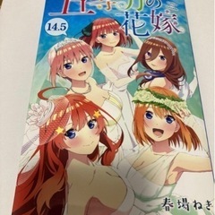 五等分の花嫁　入場者特典